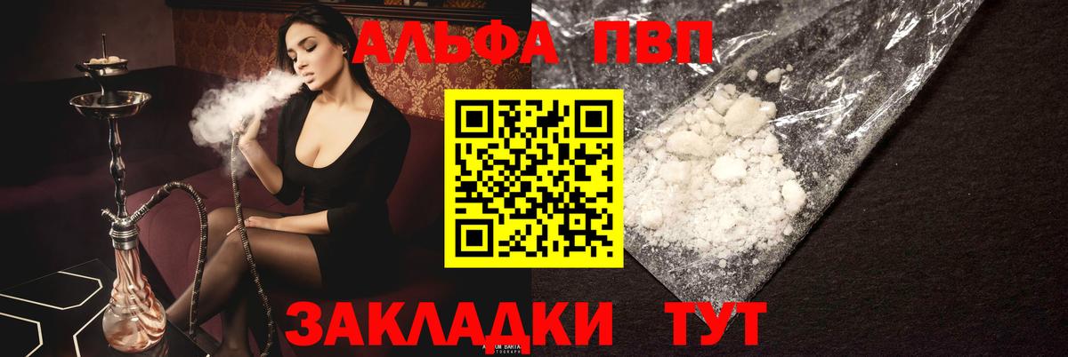 А ПВП мука  Alfa_PVP  A-PVP VHQ  Вход с VPN  Нарткала  Alfa_PVP крисы CK 