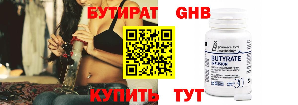 Бутират BDO Нарткала