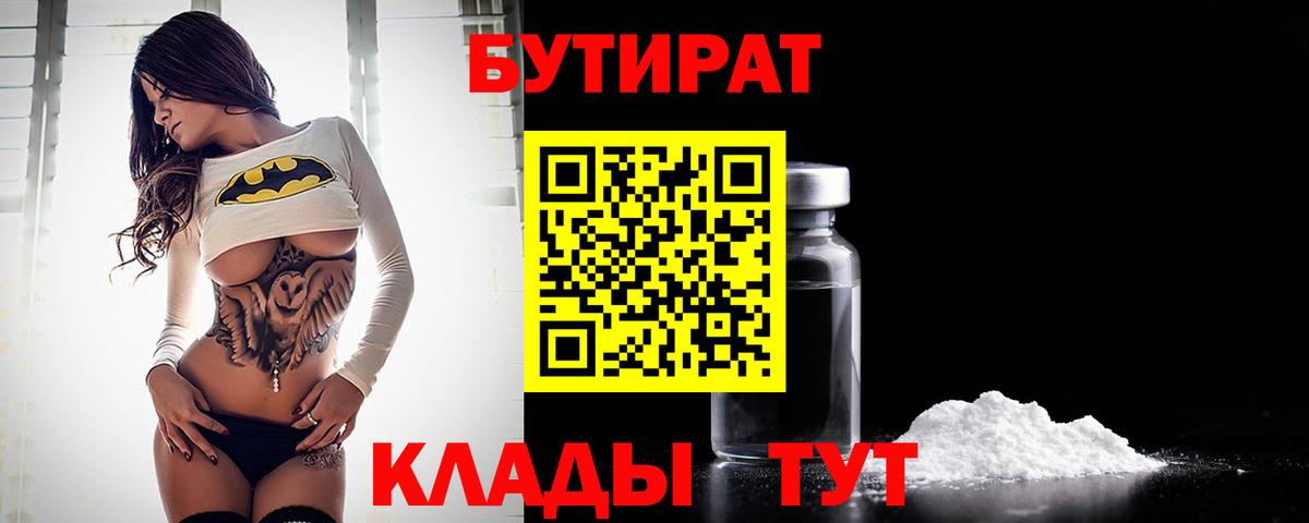 БУТИРАТ 99%  Вход с VPN  Нарткала 