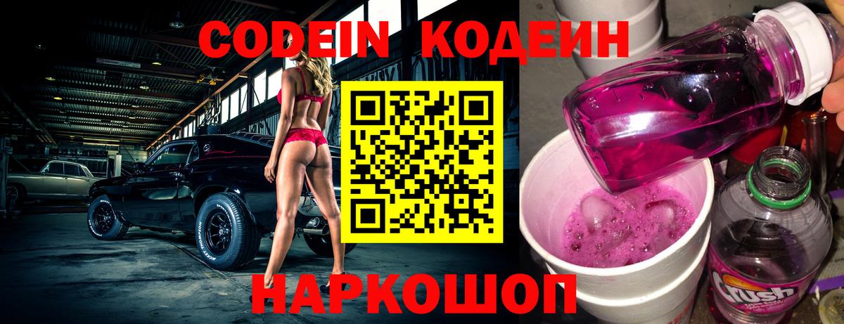 Codein Purple Drank Нарткала