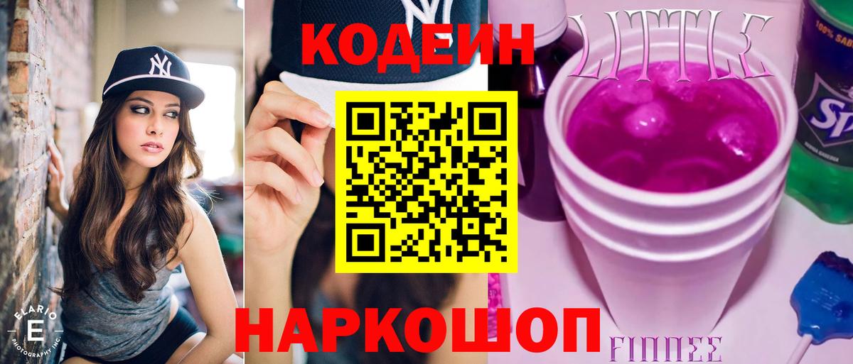 Codein Purple Drank  Вход с VPN  Нарткала 